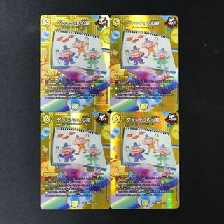 ゲラッチョの心絵 U-foil 超28/超38 4枚