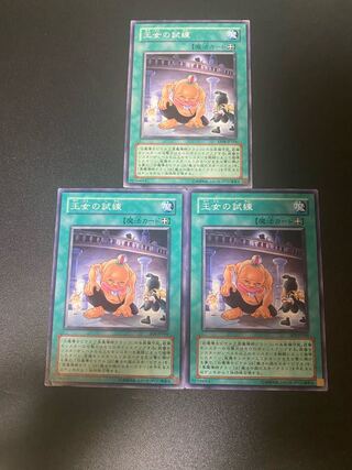 王女の試練 ノーマル JP164