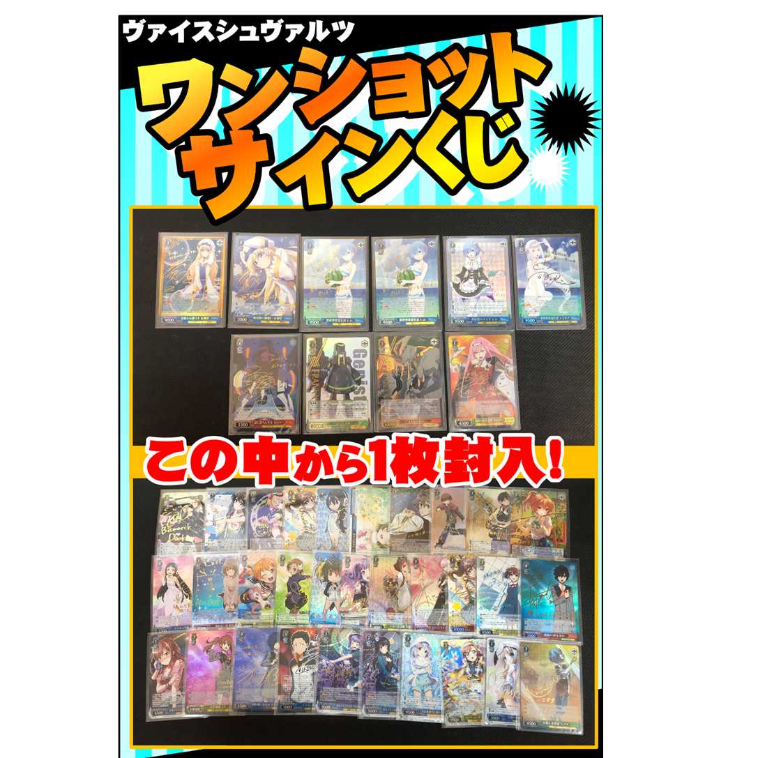 AG0883 WS ワンショットサインくじ 1