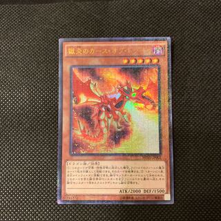 獄炎のカース・オブ・ドラゴン