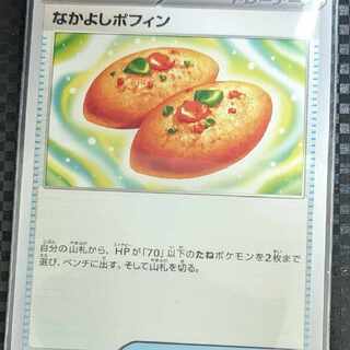 Nakayoshi Poffin U 063/071