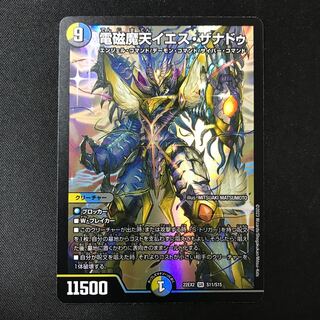 電磁魔天イエス・ザナドゥ SR S11/S15