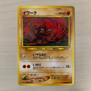 イワーク　旧裏