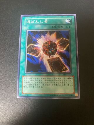 Chosen One Normal JP179