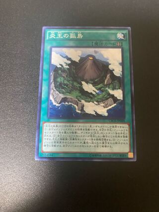 Fire King Island Normal JP088