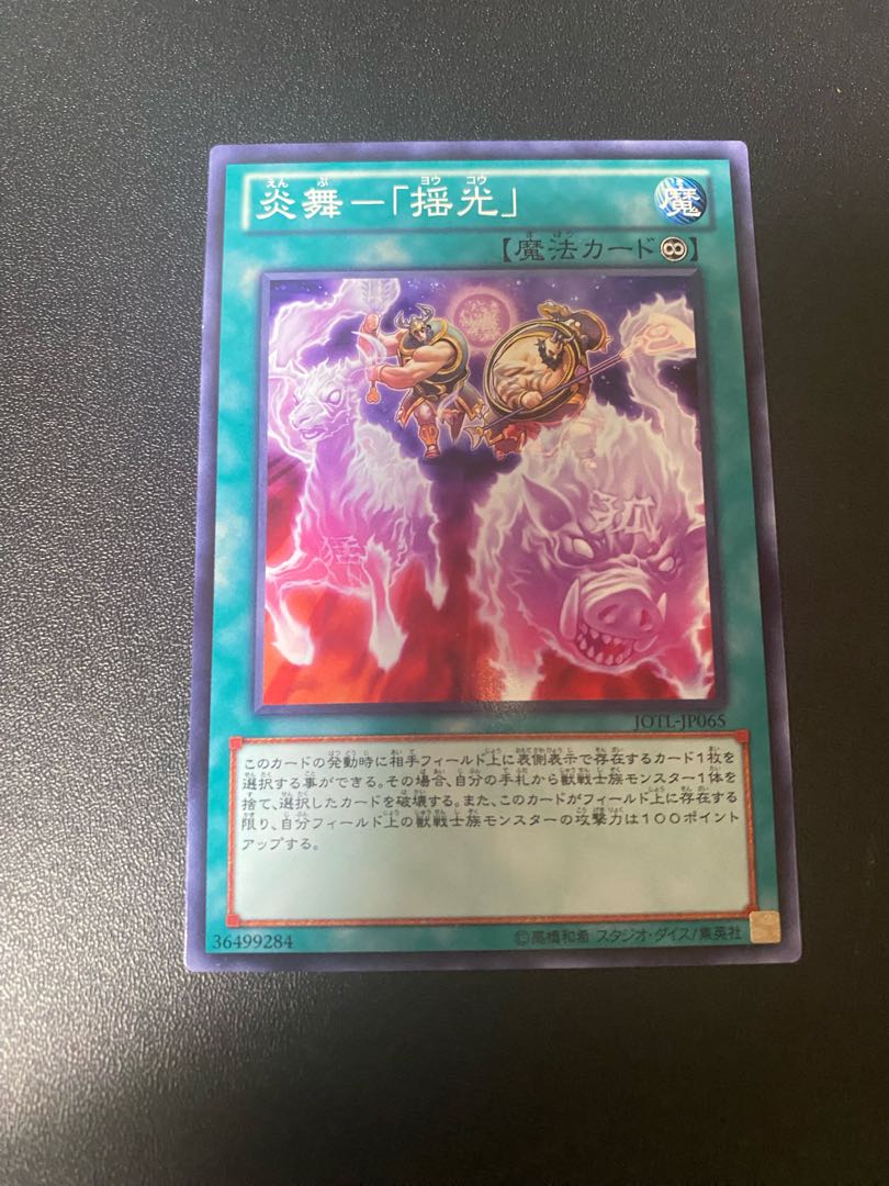 炎舞-「揺光」 ノーマル JP065