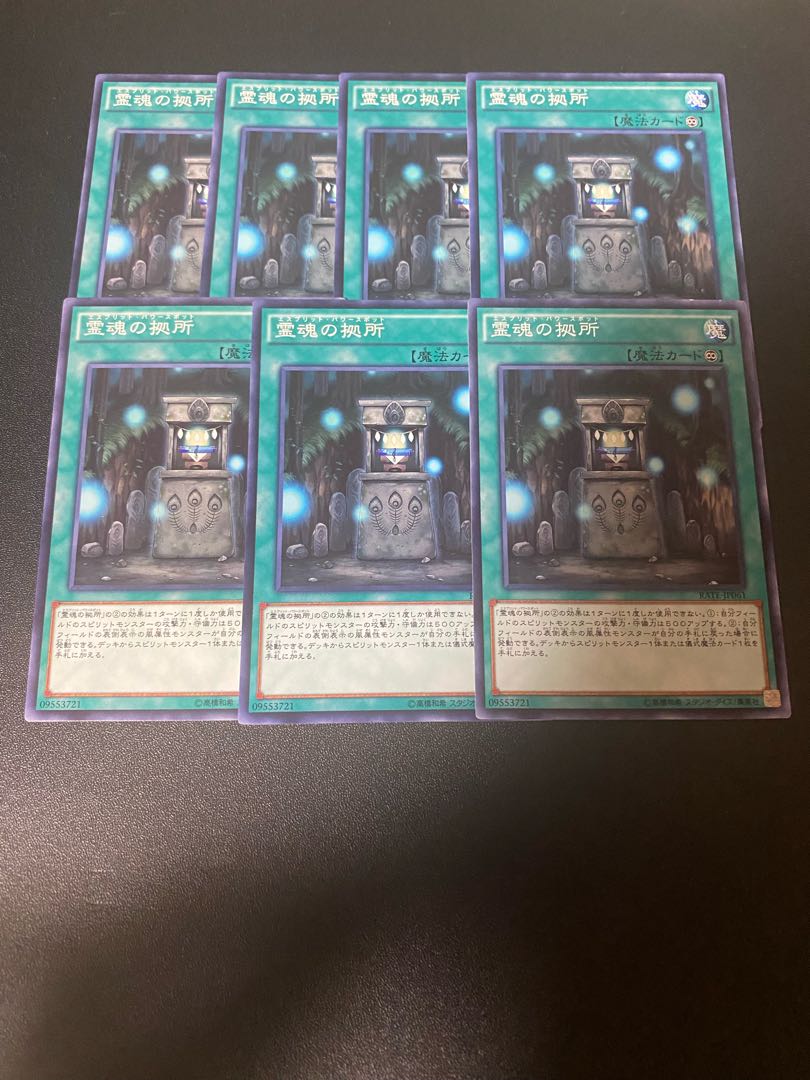 霊魂の拠所 ノーマル JP061