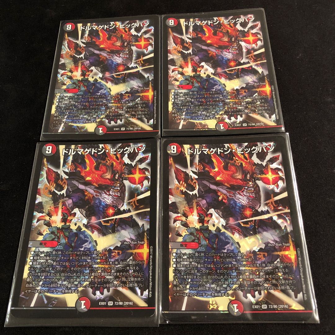 Dolmageddon Big Bang SR 72/80 [2016].