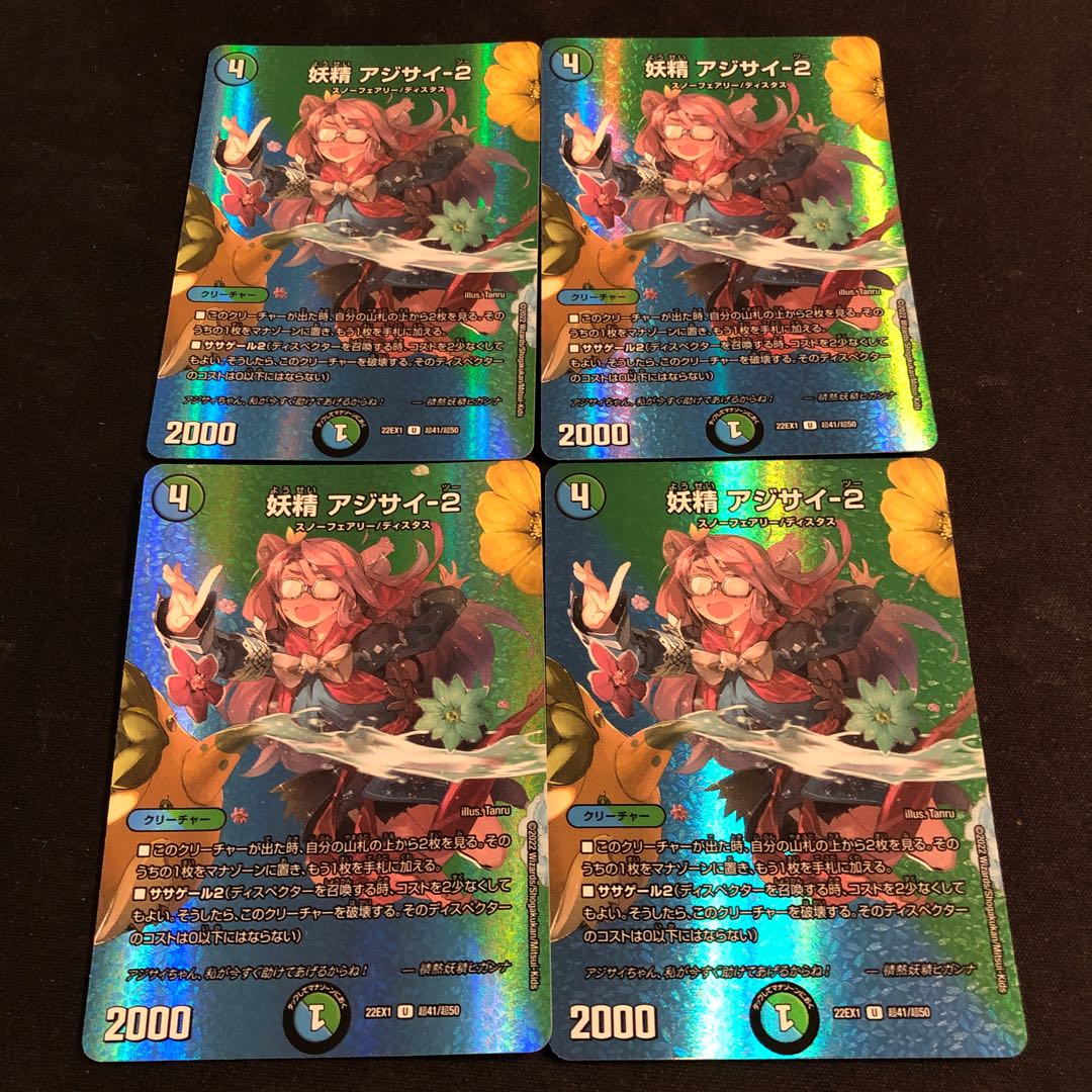 妖精 アジサイ-2 U-foil 超41/超50