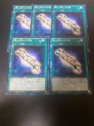 馬の骨の対価 ノーマル JP028