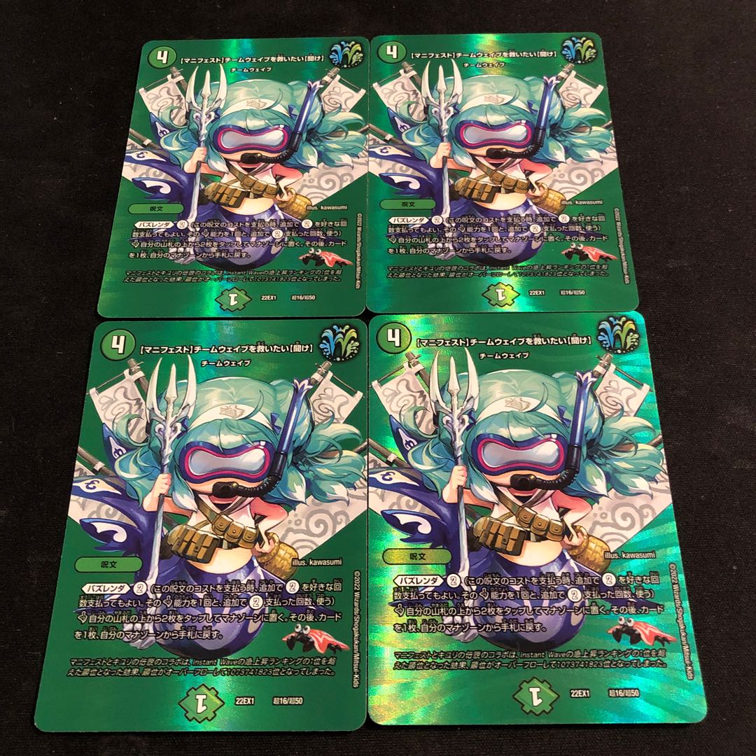 [Manifesto] I want to Redeem Team Wave [Listen] Psychic16/Psychic50