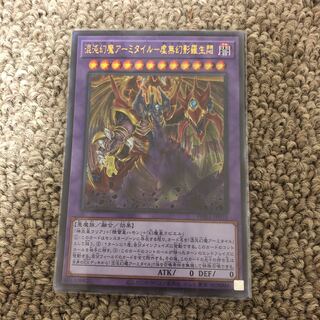 Armityle the Chaos Phantasm (Updated from: Armityle the Chaos Phantom) - Emptiness Phantom Rao Life Agony Ultra Rare JP035