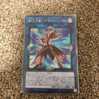 Salamangreat Pyro Phoenix Ultimate Rare JP039