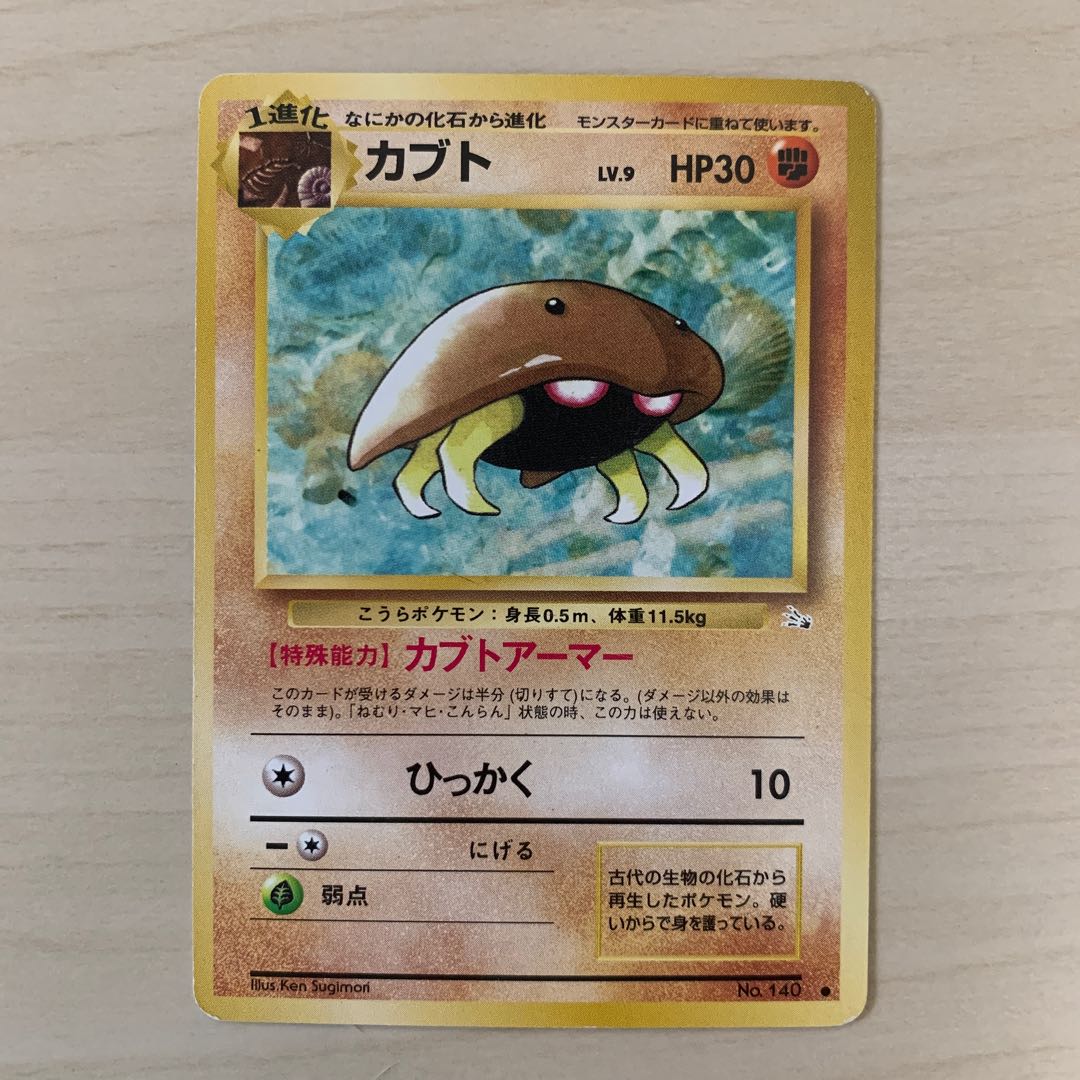 Early Kabuto Old Back