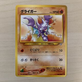 Gligar Old Back
