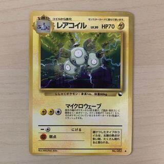 レアコイル　旧裏