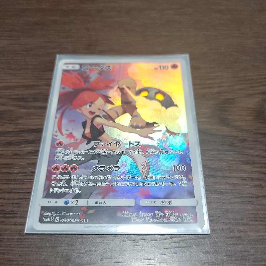 コータス CHR 050/049