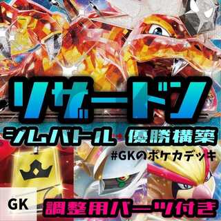 ポケモン - ポケモンカード　リザードンVSTAR 構築済みデッキ　おまけ付き スペシャルデッキセット リザードンVSTAR vs レックウザVMAX