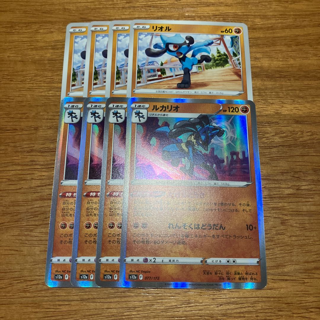 ルカリオ(R仕様) 077/172 4枚