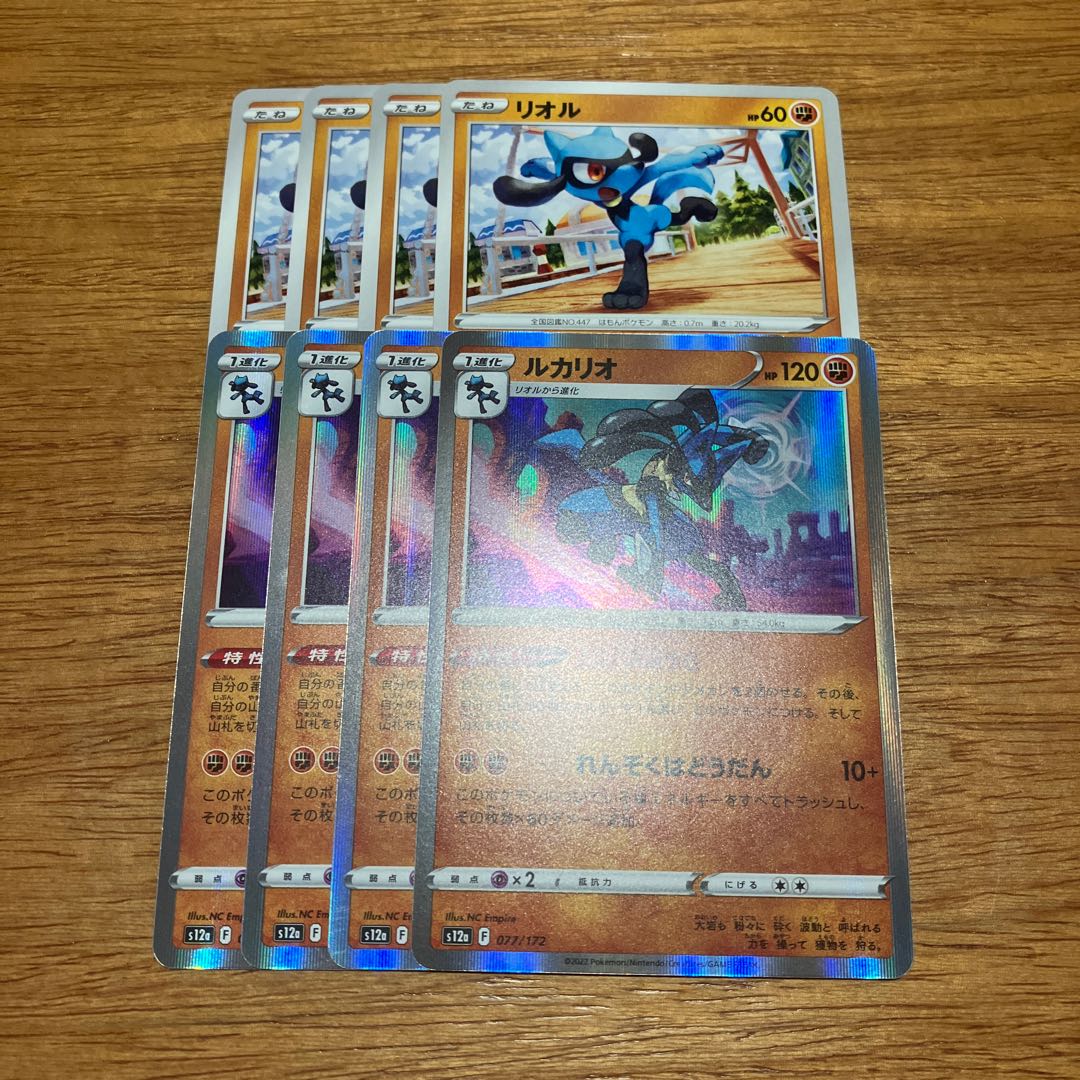 ルカリオ(R仕様) 077/172 4枚