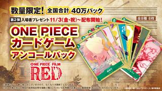 ワンピースカードゲーム アンコールパック 未開封品 2 セット ONE PIECE