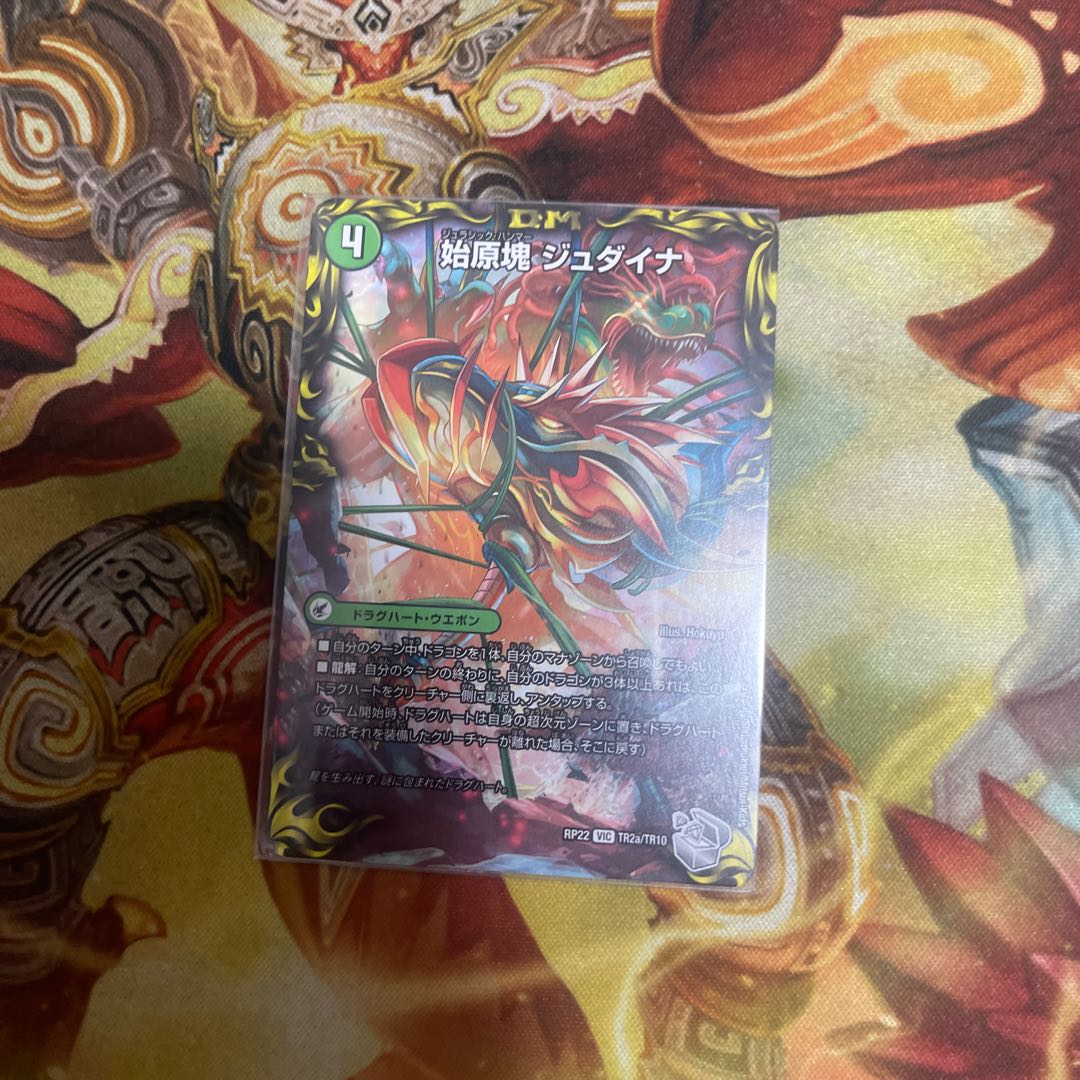 始原塊 ジュダイナ｜古代王 ザウルピオ(20th銀トレジャー) VIC TR2a/10｜TR2b/10