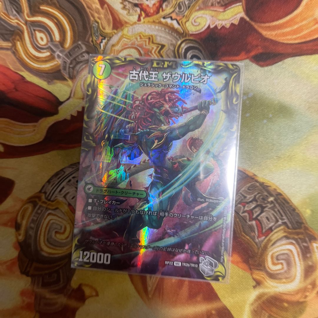 始原塊 ジュダイナ｜古代王 ザウルピオ(20th銀トレジャー) VIC