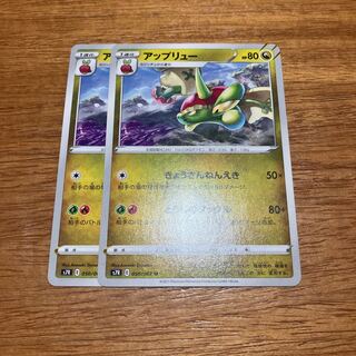 アップリュー U 050/067 2枚