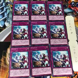 NEXT SAST 1 ノーマル 9枚セット てら