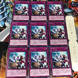 NEXT SAST 2 ノーマル 9枚セット てら