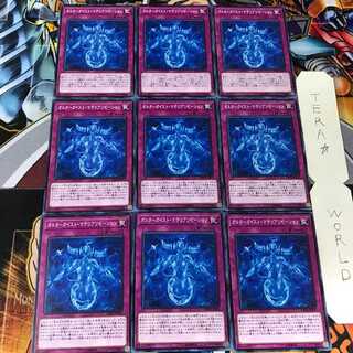 オルターガイスト・マテリアリゼーション EXFO 1 ノーマル 9枚セット てら