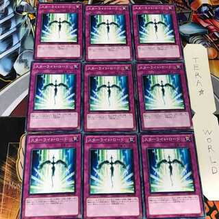 スターライト・ロード GS04 4 ノーマル 9枚セット てら