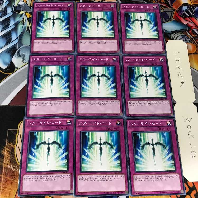 スターライト・ロード GS04 5 ノーマル 9枚セット てら