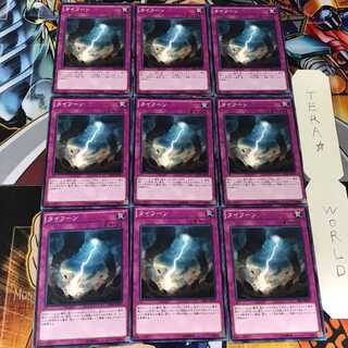 タイフーン EP15 1 ノーマル 9枚セット てら