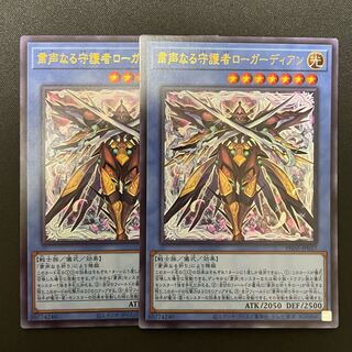 粛声なる守護者ローガーディアン ウルトラレア PHNI-JP037