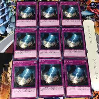 タイフーン EP15 4 ノーマル 9枚セット てら