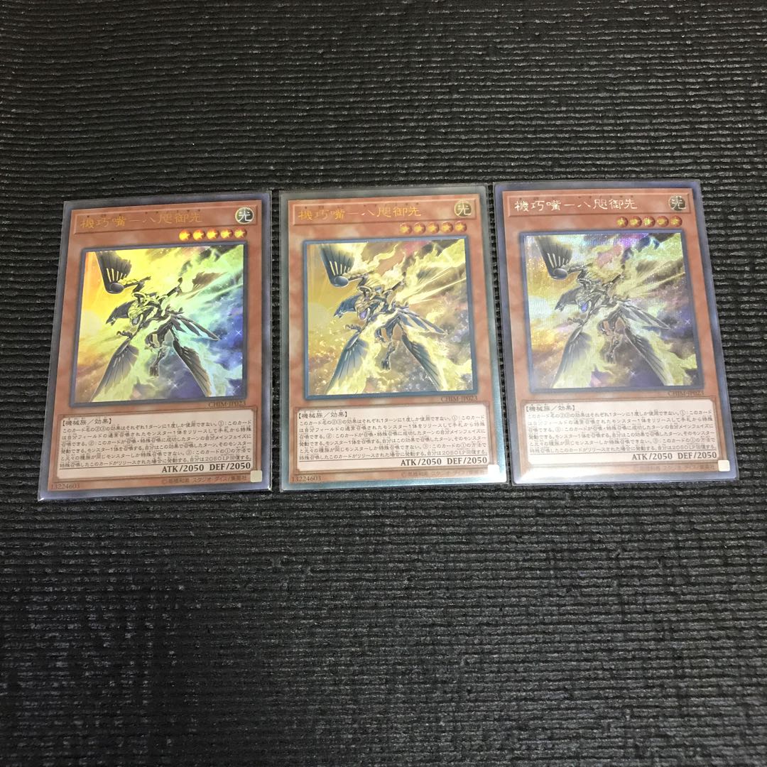 機巧嘴-八咫御先　レアリティ3種