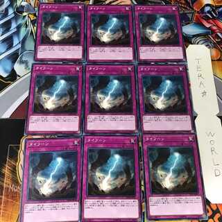 Typhoon SD34 2 Normal, set of 9 Tera.