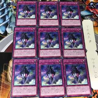 Tachyon Transmigration PRIO 1 Normal, set of 9 Tera.