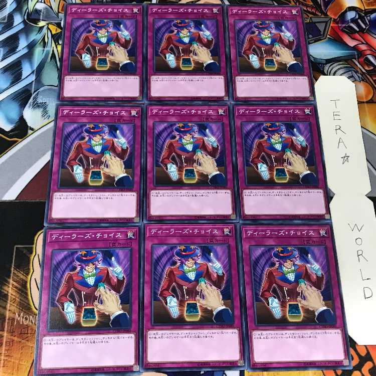 ディーラーズ・チョイス CYHO 2 ノーマル 9枚セット てら