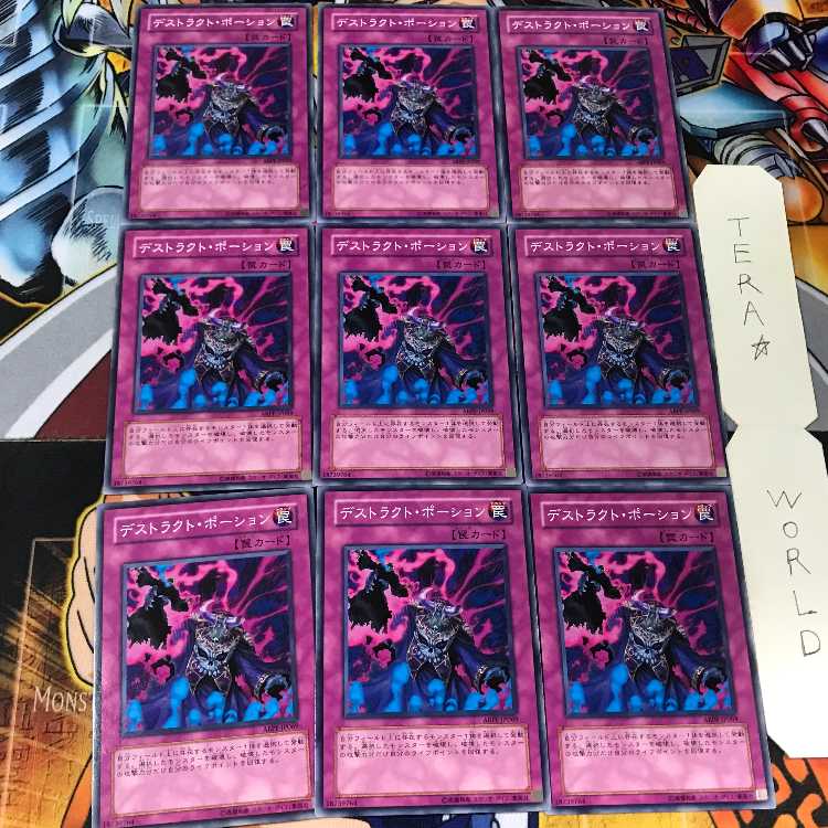 デストラクト・ポーション ABPF 1 ノーマル 9枚セット てら