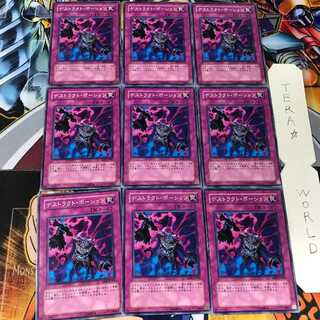 デストラクト・ポーション ABPF 1 ノーマル 9枚セット てら