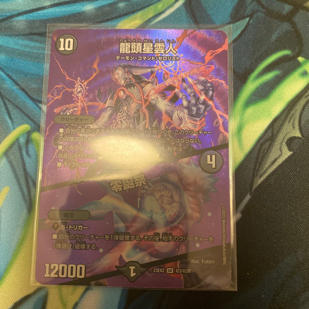 with extra Dragon Head Nebula Man｜Zero Birthday Festival SR Psychic3/Psychic38