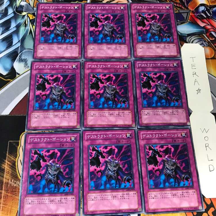 デストラクト・ポーション ABPF 2 ノーマル 9枚セット てら