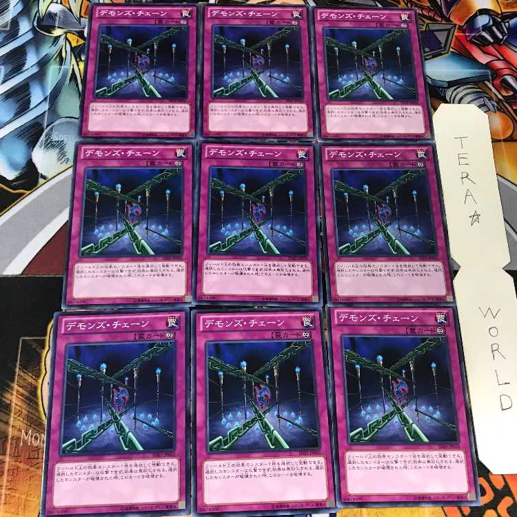 デモンズ・チェーン SD25 1 ノーマル 9枚セット てら