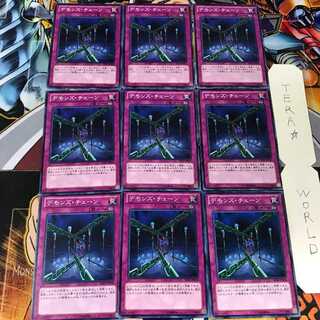 デモンズ・チェーン SD25 2 ノーマル 9枚セット てら