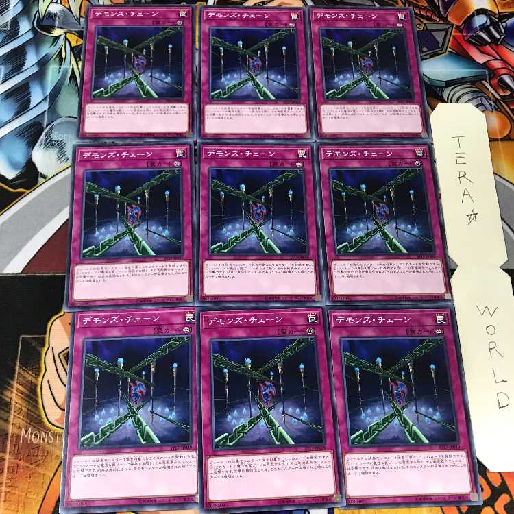 デモンズ・チェーン ST17 1 ノーマル 9枚セット てら