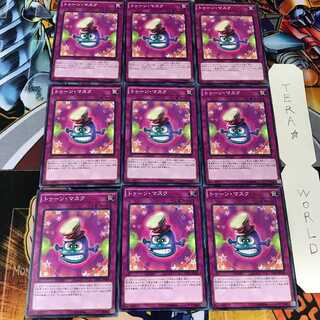 トゥーン・マスク CPD1 1 ノーマル 9枚セット てら