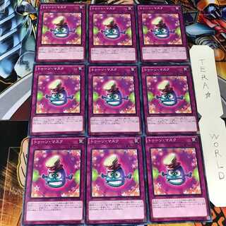 トゥーン・マスク CPD1 3 ノーマル 9枚セット てら