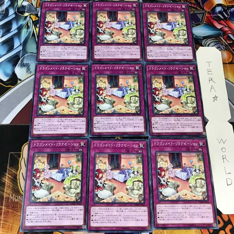 ドラゴンメイド・リラクゼーション DBMF 4 ノーマル 9枚セット てら